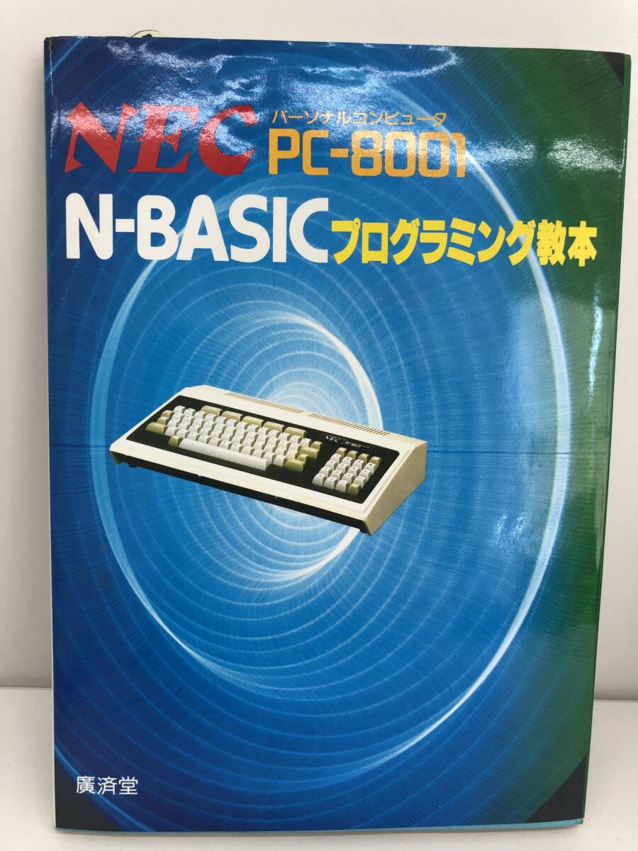 タイムセール 半額 2025年最新】Yahoo!オークション -pc-8001(本、雑誌)の中古品 コンピュータ・IT