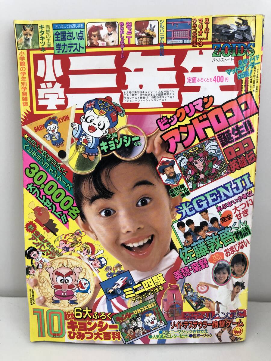小学三年生 1988年7月号 S107 Yahoo!オークション -「小学三年生 1988」の落札相場・落札価格