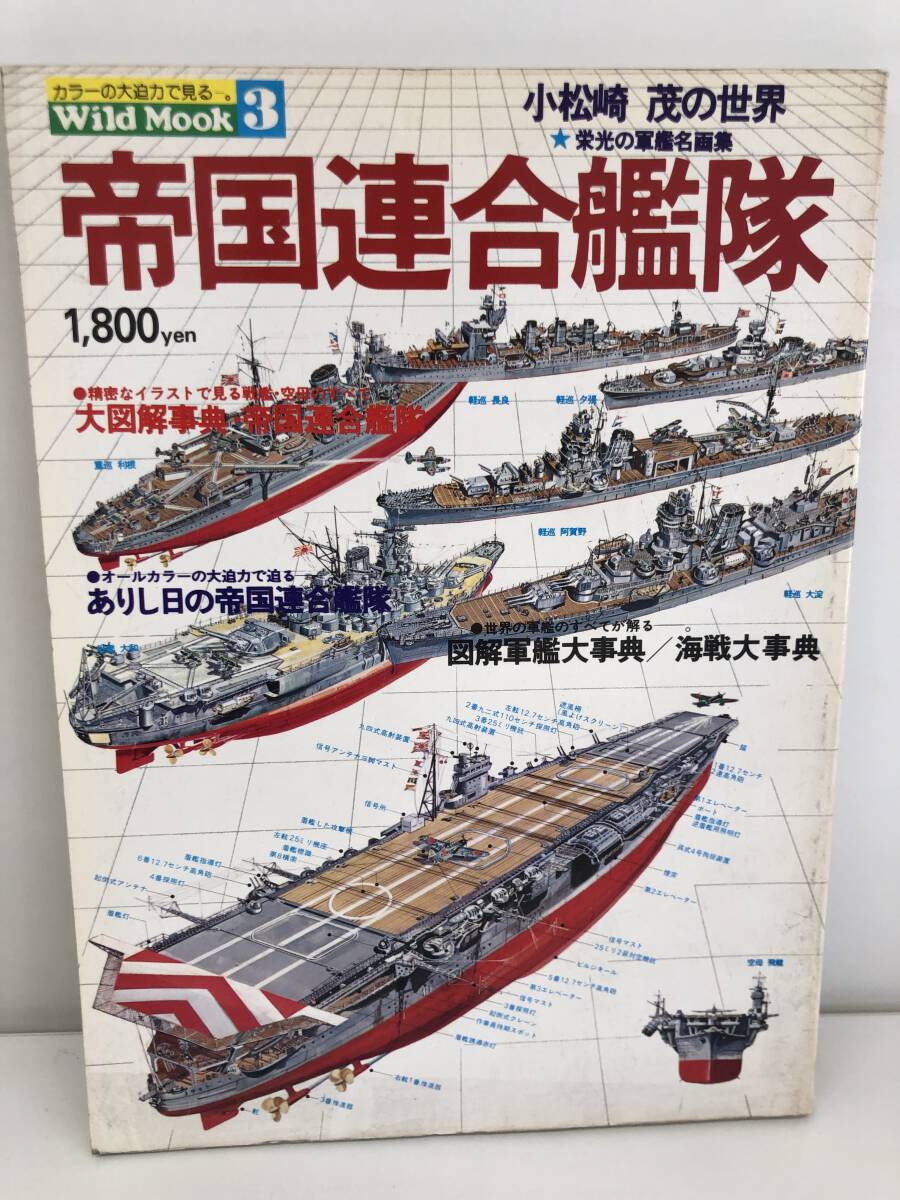 聯合艦隊 連合艦隊 戦艦 模型 5隻 Yahoo!オークション -「聯合艦隊」(本、雑誌) の落札相場・落札価格