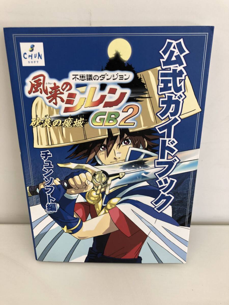 2025年最新】Yahoo!オークション -風来のシレンgb2の中古品