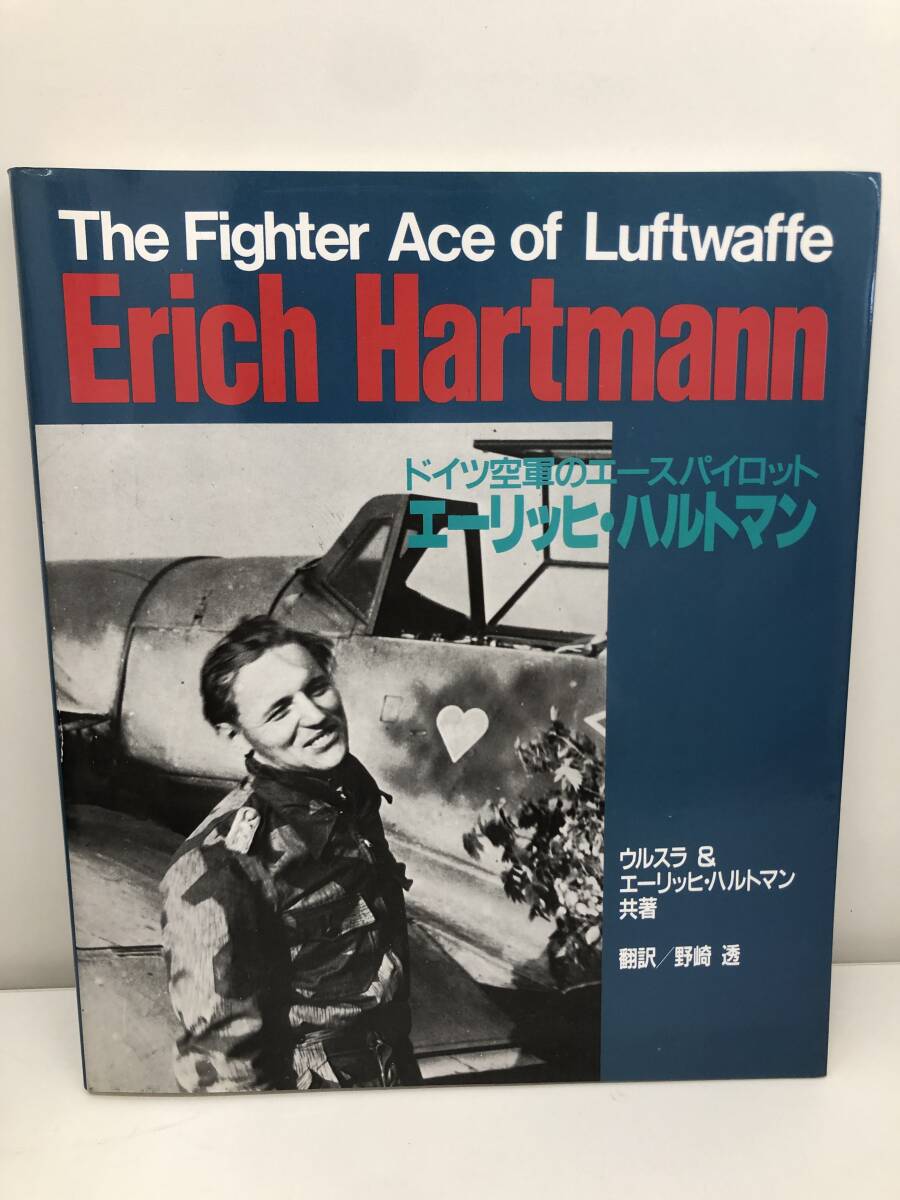 Yahoo!オークション -「エーリッヒハルトマン」の落札相場・落札価格