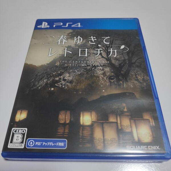 送料無料【PS4】 春ゆきてレトロチカ