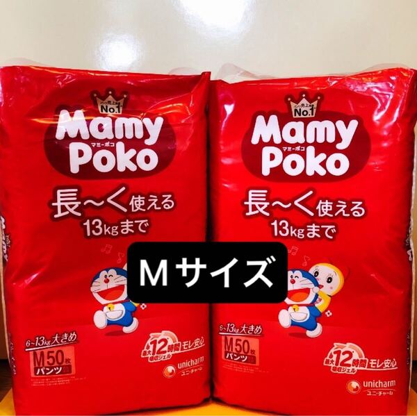 【Mサイズ50枚×2袋】マミーポコパンツMamyPoko 子供用紙おむつ パンツタイプ えむさいず ユニ・チャーム 新品 2個 ドラえもん 大きめ