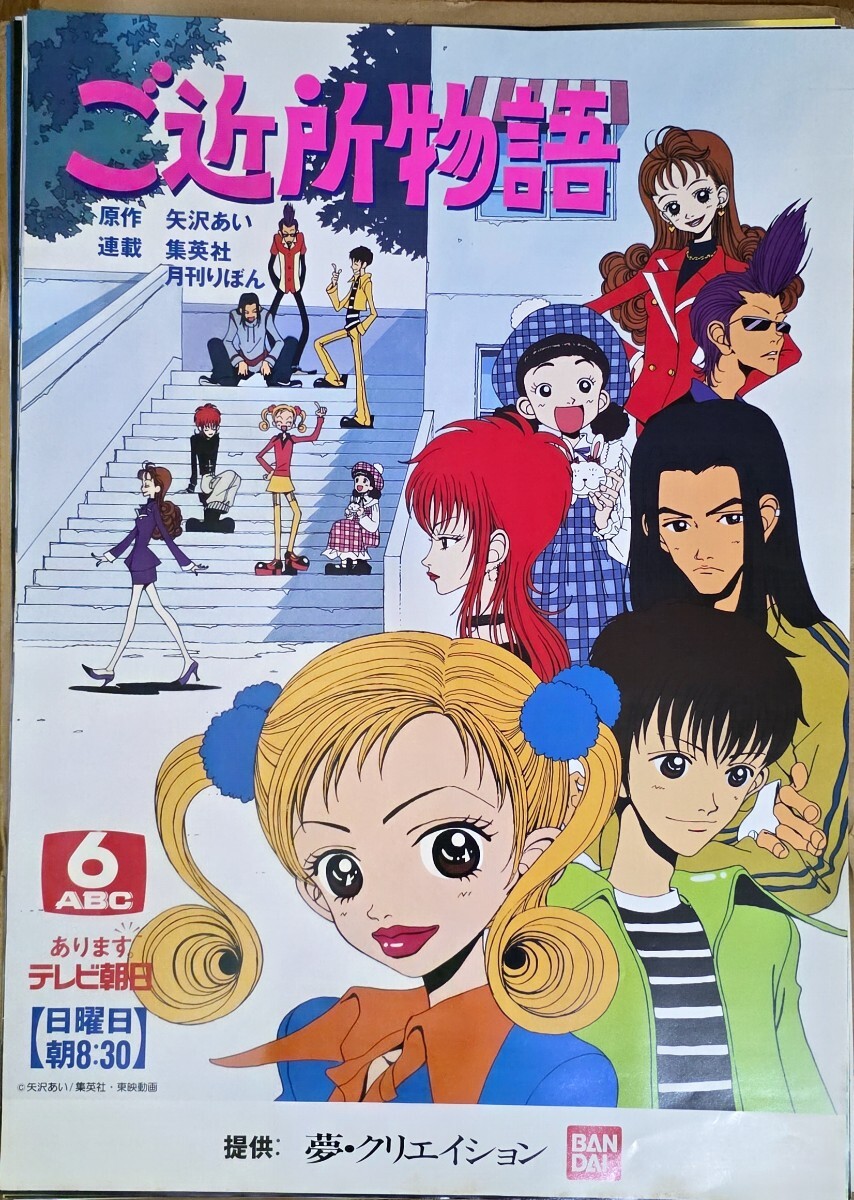ご近所物語　販促ポスター　非売品 2025年最新】Yahoo!オークション -ご近所物語(印刷物)の中古品