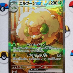 ポケモンカード エルフーンex SAR ホワイトフレア pokemon