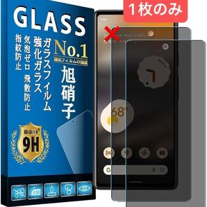 2307117☆ Eguoer 覗き見防止 対応 Google Pixel 6A フィルム 【1枚入り 日本旭硝子製 】 Google Pixel6A ガラスフィルム 保護フィルム