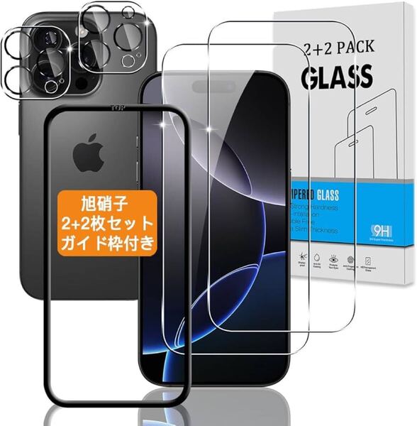 2316250☆ 【ガイド枠付き】対応 iPhone 16 Pro ガラスフィルム 2枚 + カメラフィルム2枚 6.3インチ 強化ガラス 液晶 保護フィルム