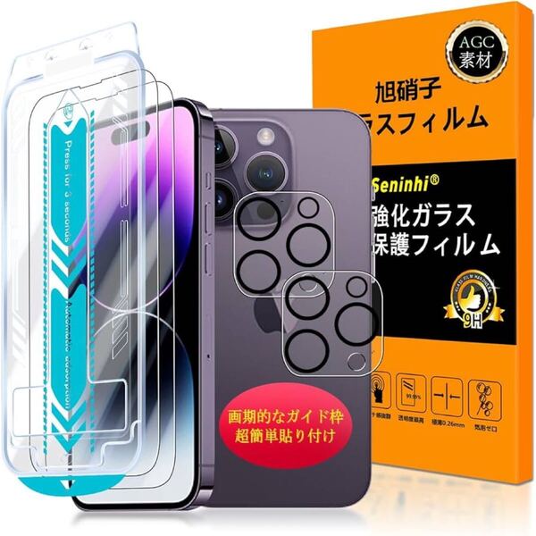 2314036☆ 対応 iPhone 14 pro max ガラスフイルム 用の 画期的なガイド枠 【2枚強化ガラス 2枚カメラフィルム】 保護フィルム