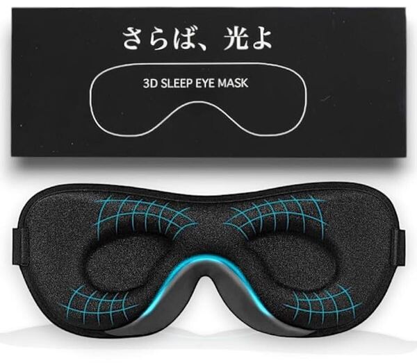 2322023☆ アイマスク 睡眠用 3D さらば光よ 収納袋付 遮光率99.99% 立体構造 男女兼用 低反発 柔らかい 睡眠グッズ 安眠 快眠 遮光 瞑想