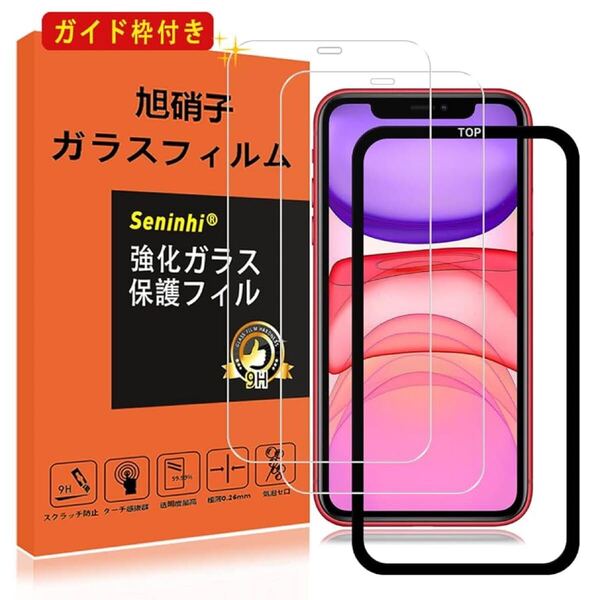 2307105☆ 対応 iPhone 11 / XR ガラスフィルム iPhone11 フィルム 指紋防止【2* 強化ガラス + 1* ガイド枠】 iPhone XR 保護フィルム