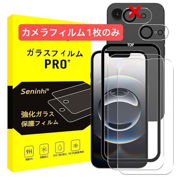 2307133☆ 対応 iPhone 16E ガラスフィルム ガイド枠付き 【2+1枚セット-国産旭硝子素材】 iphone 16e フィルム+ レンズフィルム