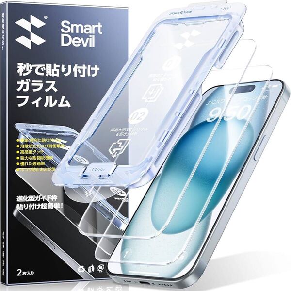 2308054☆ 「画期的なガイド枠」SmartDevil ガラスフィルム iPhone 15 用 保護フィルム 超簡単貼り付け 米軍MIL規格 落下保護 2枚セット
