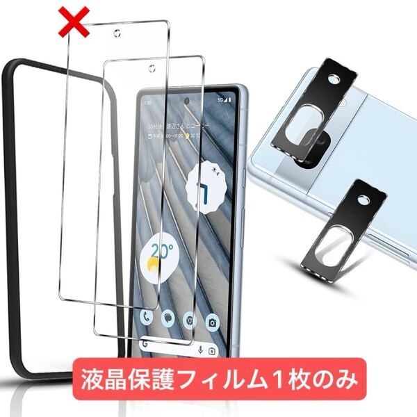 2308063☆ Google Pixel 7a ガラスフィルム 1枚+ Google Pixel7a カメラフィルム 2枚 全面保護 硬度9H キズ防止 ガイド枠付き