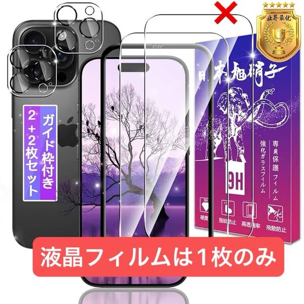 2306052☆ 対応 iPhone 16 Pro Max ガラスフィルム 1枚 + レンズ 保護フィルム 2枚 【ガイド枠付き 日本旭硝子製】 いphone16Pro max 用