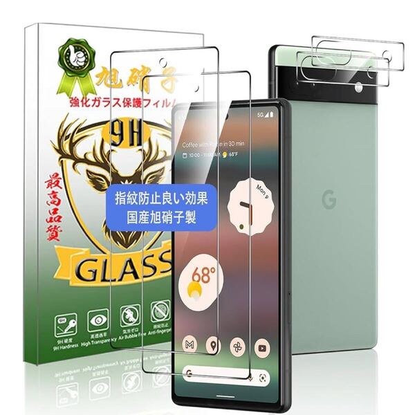 2306053☆ 対応 google pixel 6a ガラスフィルム【2+2枚入り-高 品質 日本素材】(2枚入)+ レンズ保護フィルム(2枚入)