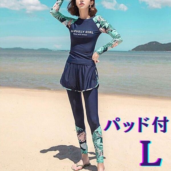 L 3点セット水着 レディース ラッシュガード長袖フィットネス レギンス体型カバー ネイビーゆったり大きいサイズ水陸両用UV 日焼け防止速乾