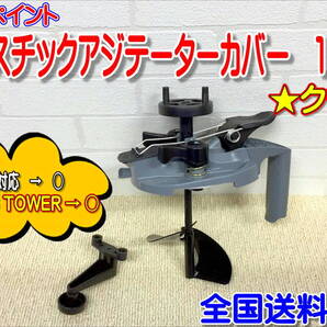 (在庫あり)関西ペイント プラスチックアジテーターカバー 1L用 クワ型 攪拌 塗料 鈑金 PG80 PGHB 調色 全国送料無料