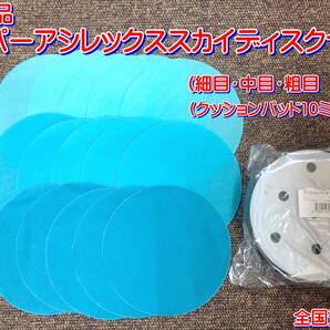 (在庫あり)KOVAX スーパーアシレックス スカイ ディスク 細目・中目・粗目 125mm 各5枚 クッションパット 10mm 1枚 セット 送料無料