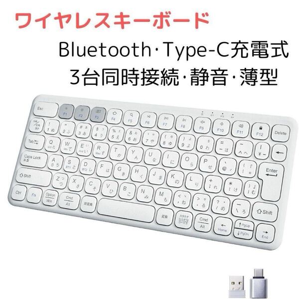 キーボード ワイヤレス ワイヤレスキーボード ワイヤレスキーボード Bluetooth ワイヤレス 無線 キーボード 軽量