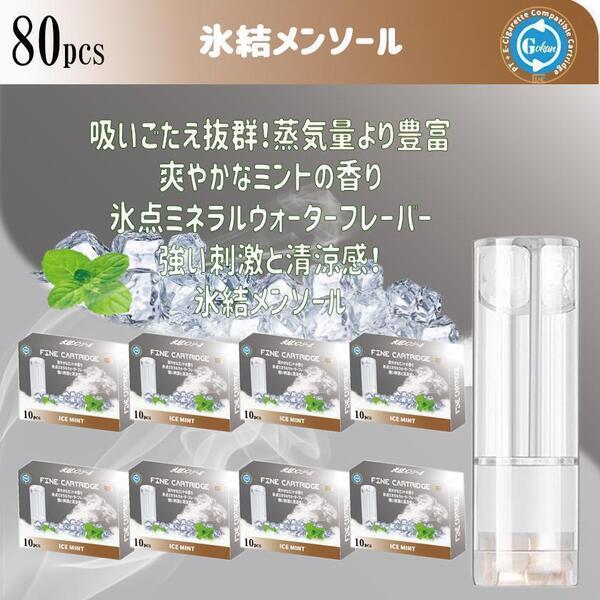 【電子タバコ】プルームテックプラスウィズ80本セット互換 氷結メンソール