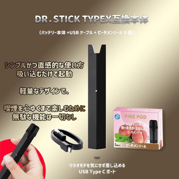 電子たばこDR.STICKtypeX ドクタースティックX 互換本体&ピーチメンソール5個
