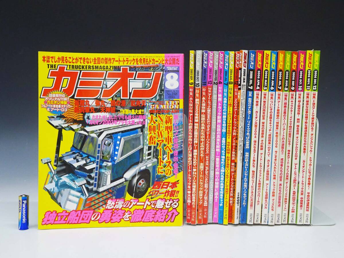 2025年最新】Yahoo!オークション -カミオン(本、雑誌)の中古品