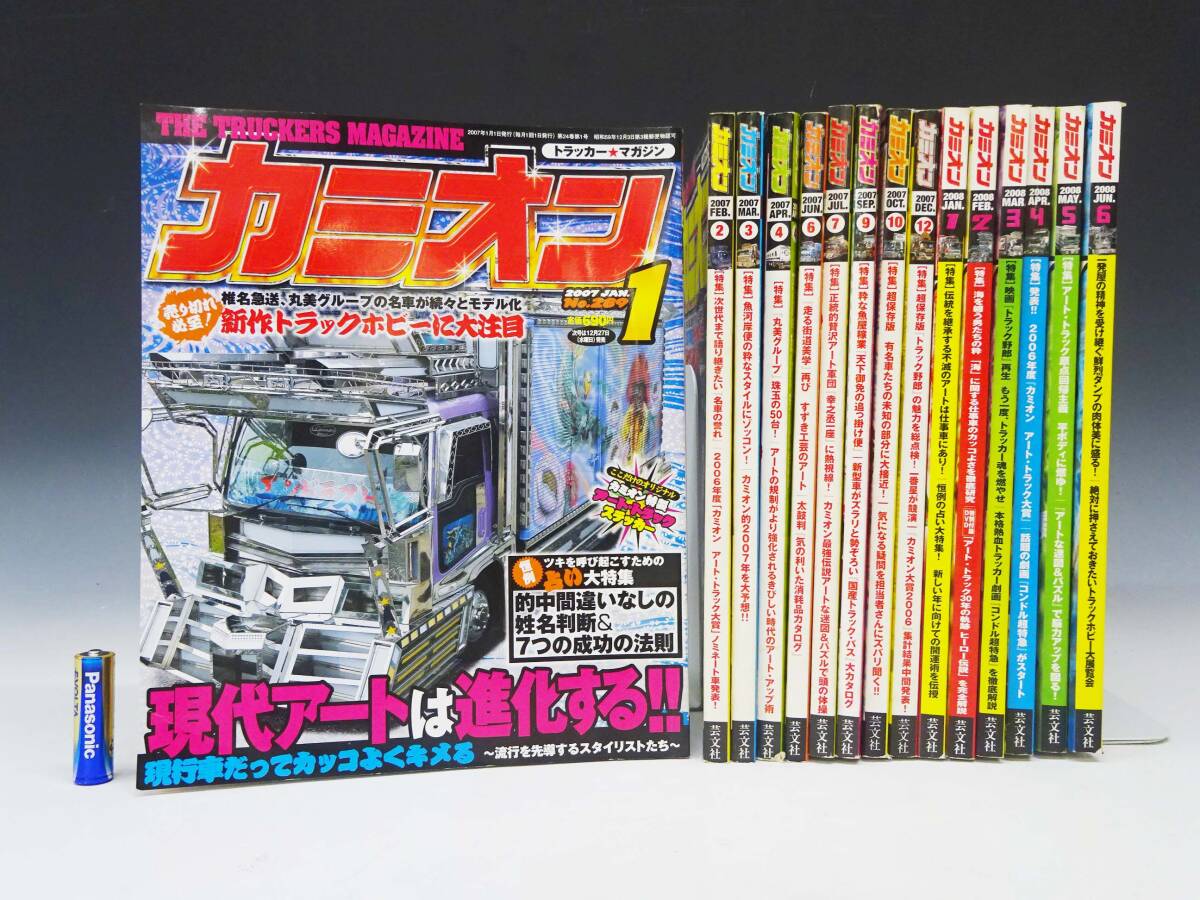【信頼】 2025年最新】Yahoo!オークション -カミオン(本、雑誌)の中古品 その他