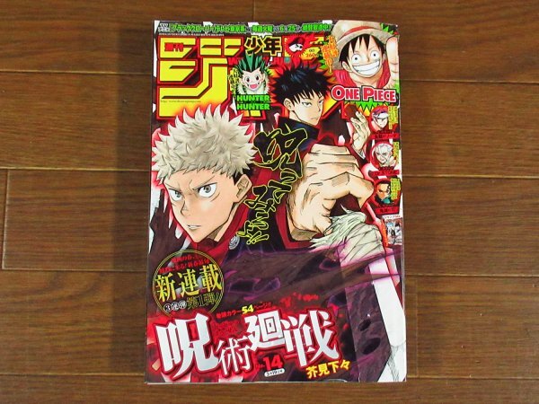 週刊少年ジャンプ 2018年14号 | 少年ジャンプ＋
