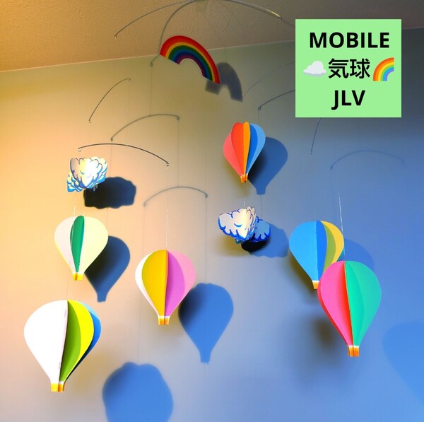 パステル 気球 & 虹 モビール MOBILE Balloon パステルカラー