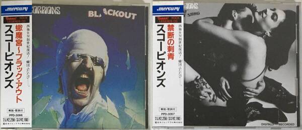 CD 2枚セット SCORPIONS スコーピオンズ『BLACKOUT』『LOVE AT FIRST STING』PPD-3066 PPD-3067 帯付 旧規格 国内 日本盤 廃盤 レア盤