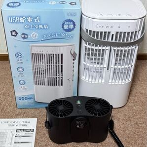 新品未使用品 卓上冷風扇風機 氷入れ可能 USB給電 ベルトファンのおまけ付