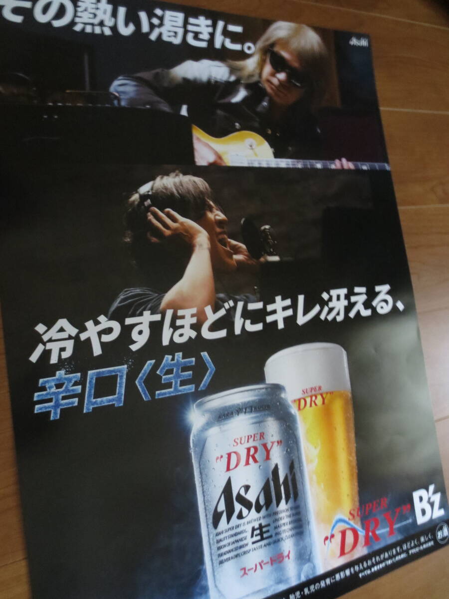 【非売品　レア】アサヒ　スーパードライ　発売当初のポスター　値下げ！ 非売品 レア】アサヒ スーパードライ 発売当初のポスター 値下げ