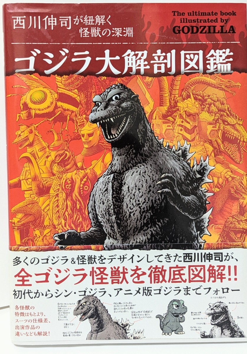 2025年最新】Yahoo!オークション -ゴジラ大図鑑の中古品・新品