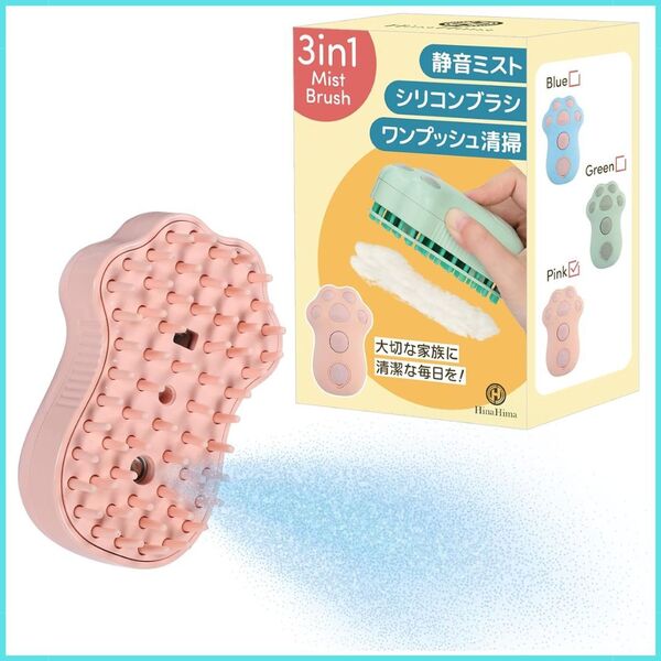 HinaHima 充電式 ペット用スチームブラシ ワンプッシュ除毛機能 シリコンブラシ 猫ブラシ 猫用ブラシ 静音 犬用ブラシ (ピンク)