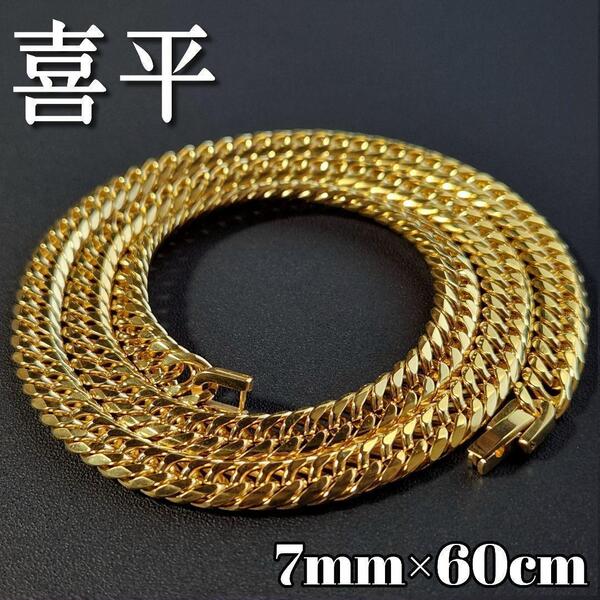 6面ダブル 喜平チェーンネックレス 7mm60cm ゴールド 鏡面 18kgp