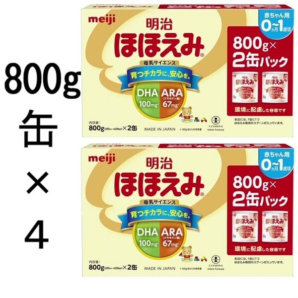 明治ほほえみ 800g×4 (計4缶)粉ミルク 明治