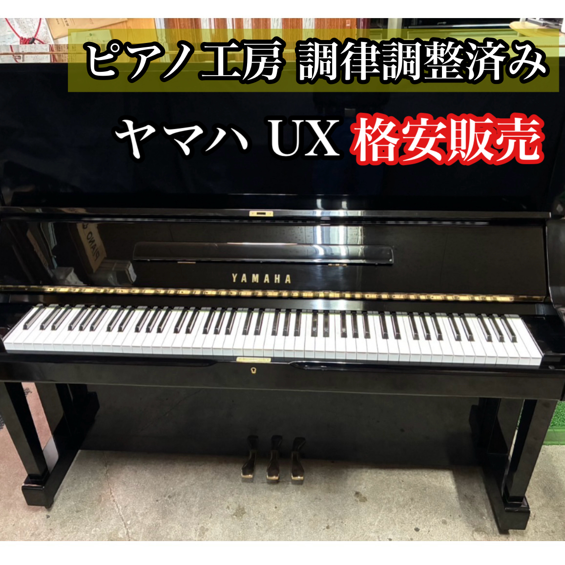 YAMAHA UX ピアノ椅子付き Yahoo!オークション -「ヤマハ ピアノ ux」の落札相場・落札価格
