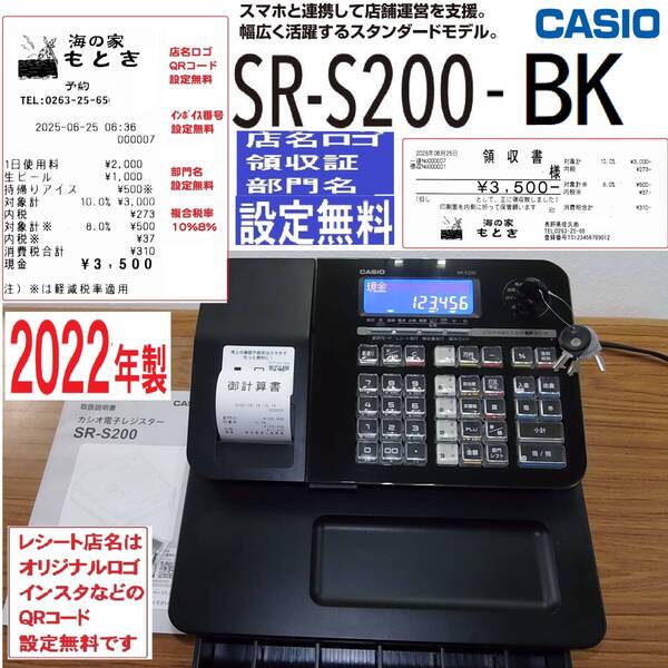 616 2022年製SR-S200-BK 設定無料 カシオ 10部門 軽減税率対応 インボイス レジスター
