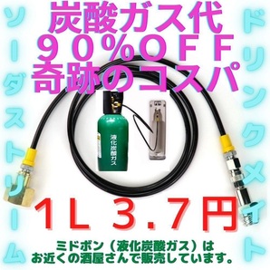 ミドボン ソーダストリーム ソーダミニ ドリンクメイト ホース 2.5m 最安