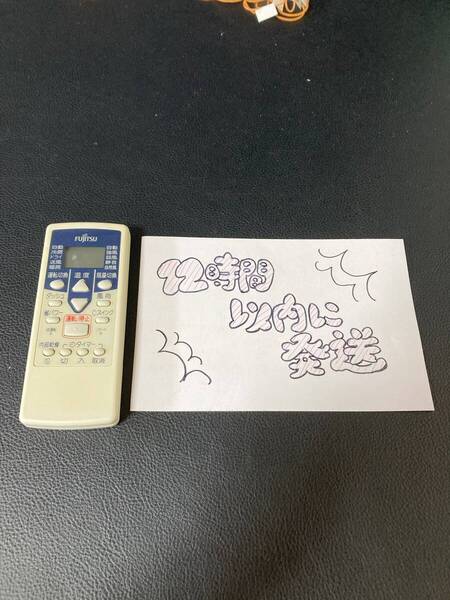 545 富士通 エアコンリモコン AR-NE1 動作確認清掃済み