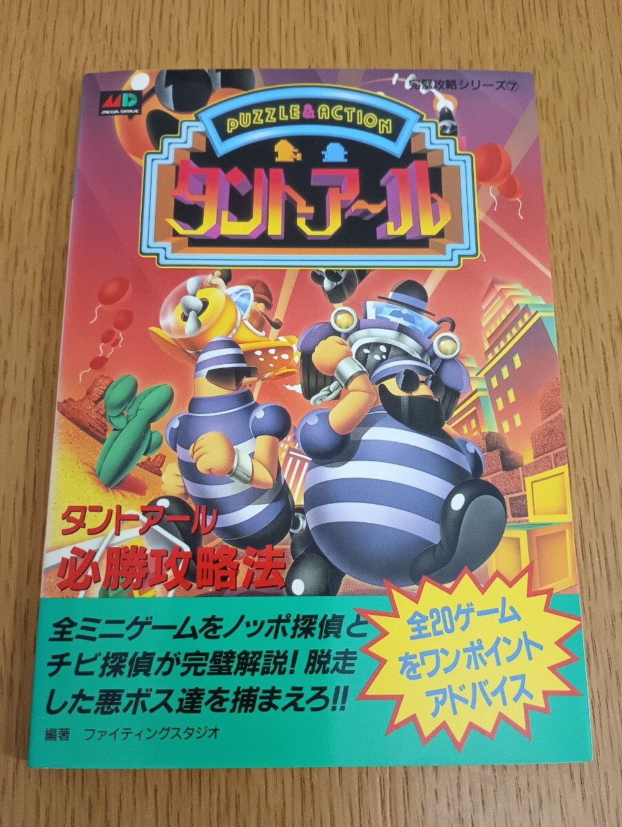 Yahoo!オークション -「メガドライブ」(ゲーム攻略本) (アート