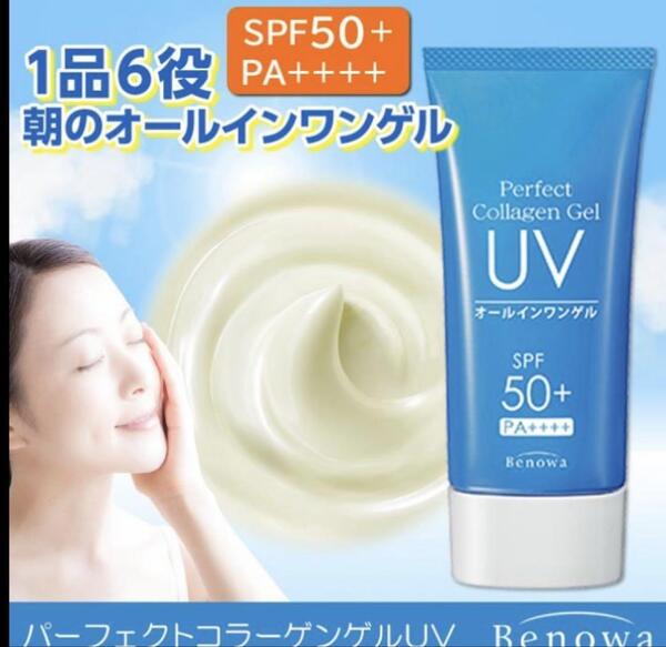 【新品】ビノワパーフェクトコラーゲンオールインワンゲル UV カットFPS50