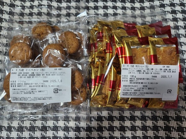 特価★湘南クッキー 久助ミニペカン130g・久助 カシュー 130g (個包装) ★工場直売 ★アウトレット ★ゆうパケットプラス発送