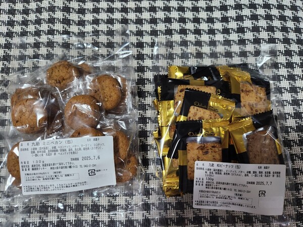 特価★湘南クッキー 久助ミニペカン130g・久助 ピーナッツ 130g (個包装) ★工場直売 ★アウトレット ★ゆうパケットプラス発送