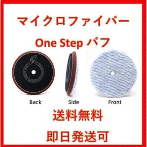 超スピード配送 ワンステップ マイクロファイバー バフ ノースウルフ製 バフ研磨 洗える ルペス North wolf ポリッシャー 4