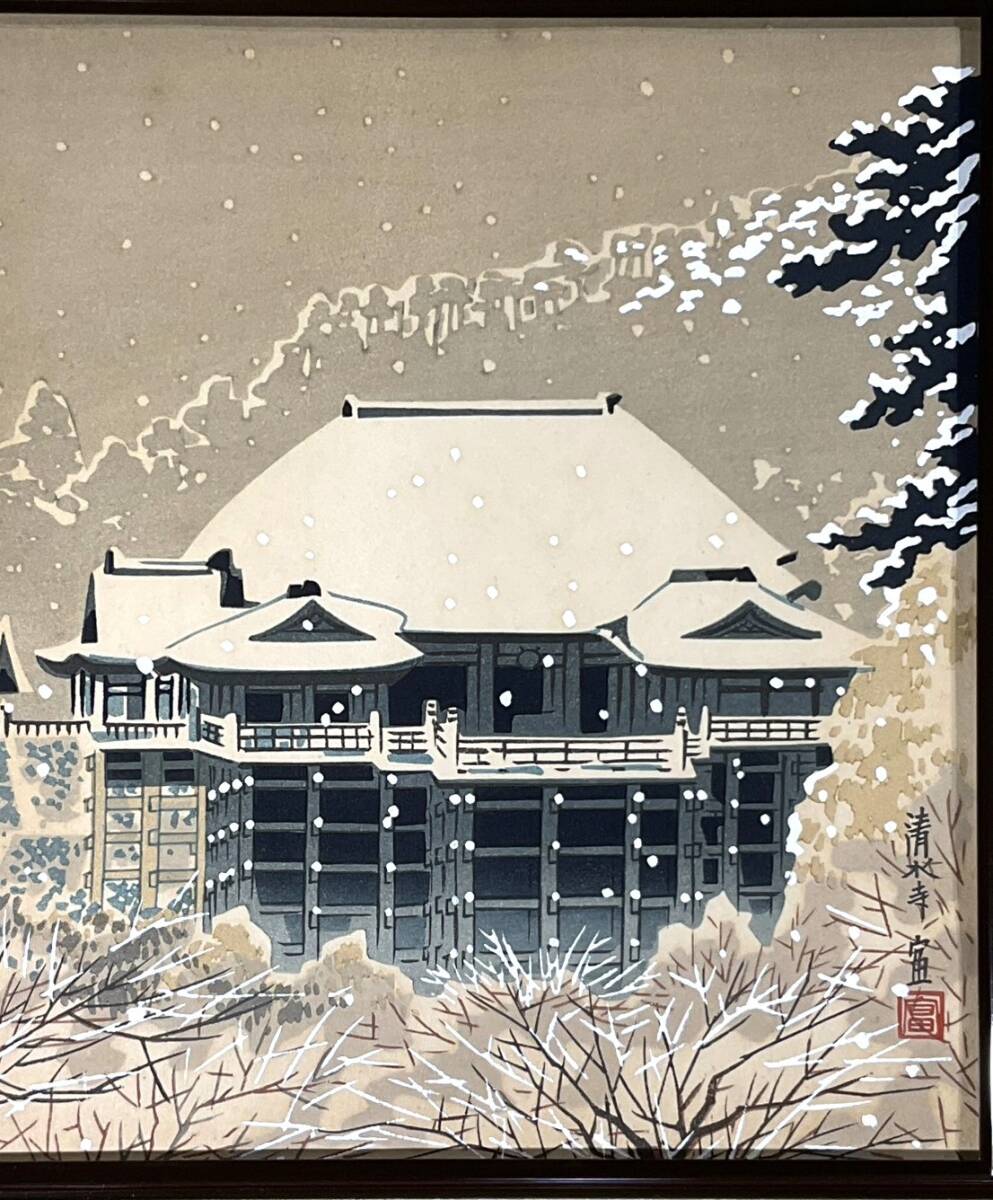 2025年最新】Yahoo!オークション -徳力富吉郎(木版画)の中古品