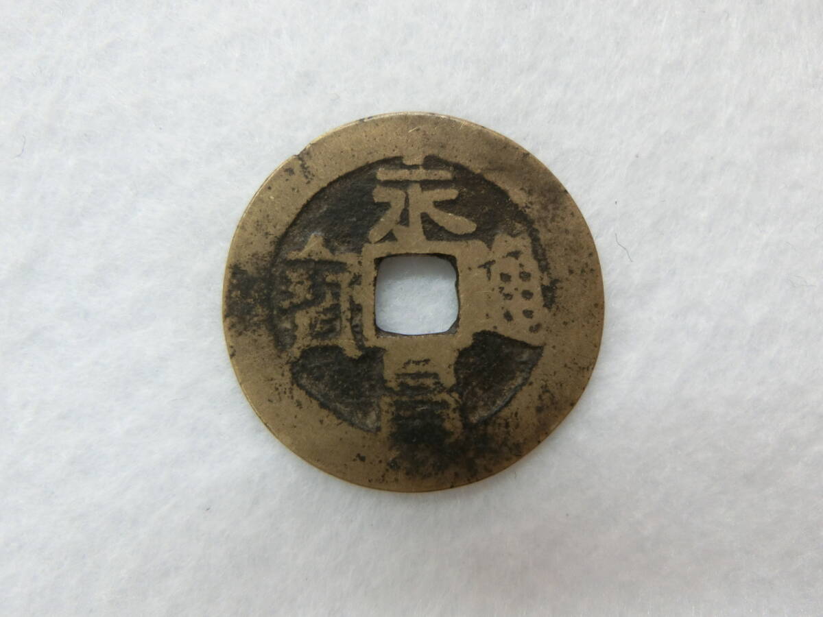 永昌通宝 永昌通賓 古銭 穴銭 アンティーク M25052270 Yahoo!オークション -「永昌通宝」の落札相場・落札価格