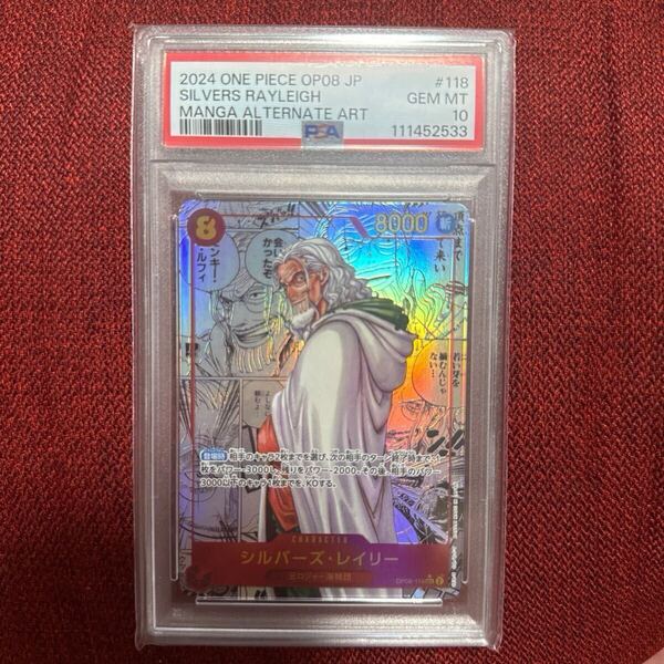 ワンピースカード シルバーズ・レイリー PSA10 鑑定品 psa10 コミパラ パラレル コミックパラレル トレカ