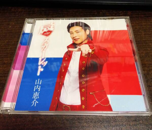 山内惠介 唇スカーレット / 海霧の町 蒼盤 CD 送料無料