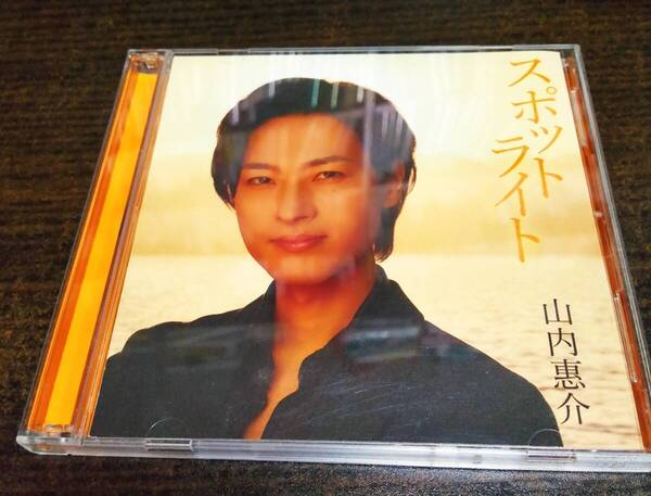 山内惠介 スポットライト 南盤 CD&DVD 二枚組 送料無料